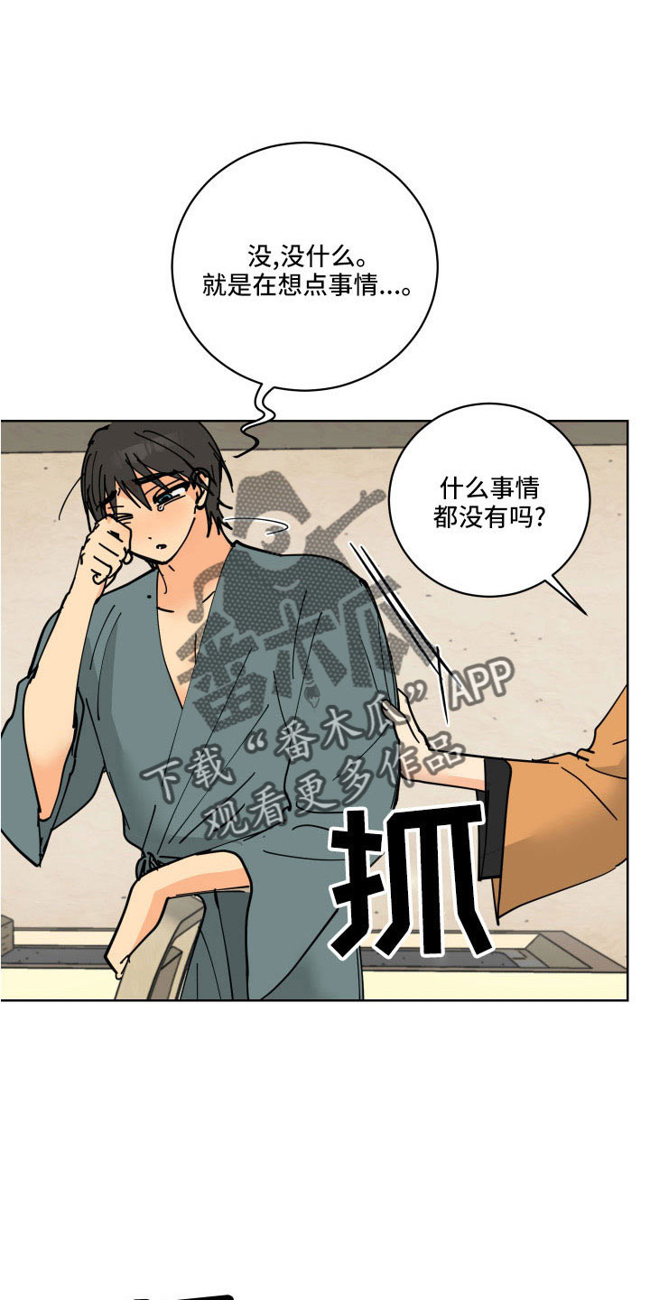 爱的继承人漫画,第40章：没必要1图