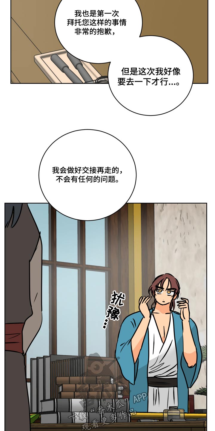 爱的赌注韩剧漫画,第67章：【第二季】请假4图