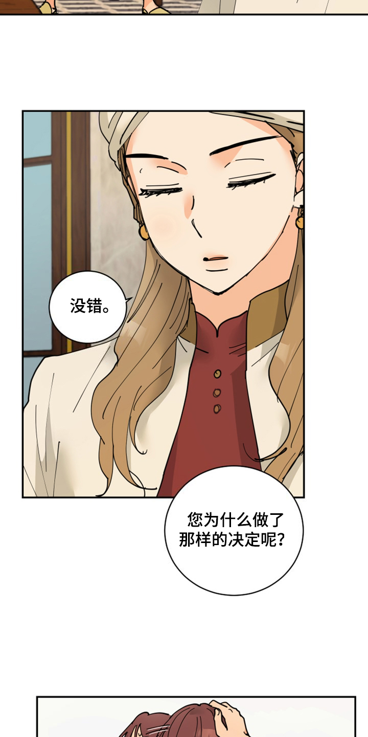 爱的教育漫画,第23章：皇子的竞争2图