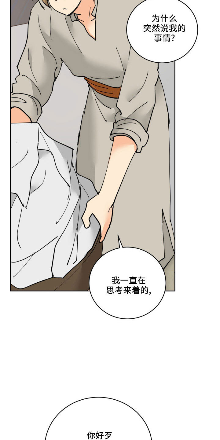 爱的继承人漫画,第41章：坦诚点4图