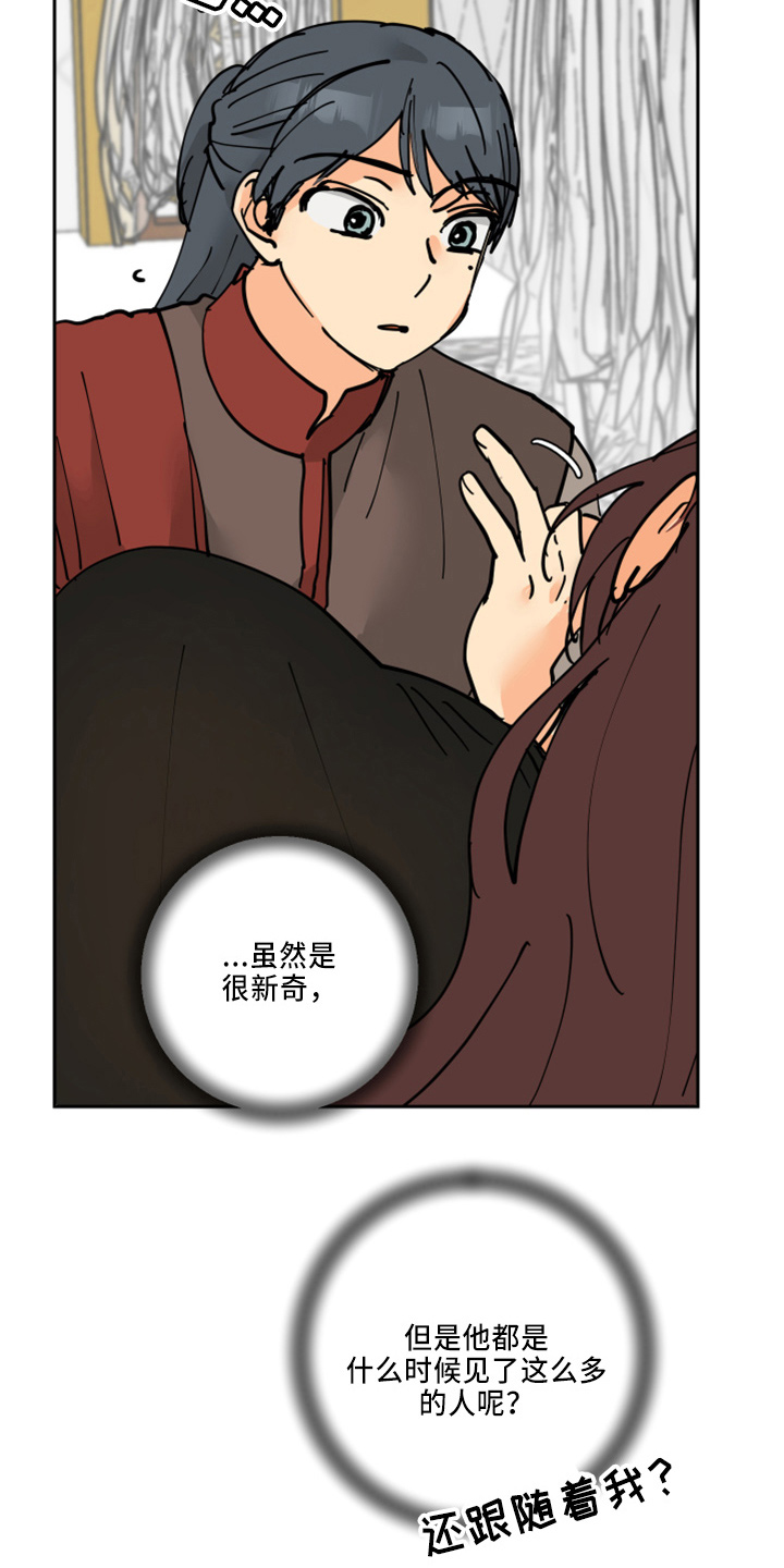 爱的追踪漫画,第35章：被发现2图