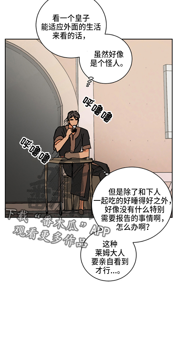 爱的警报器漫画,第33章：各玩各的2图