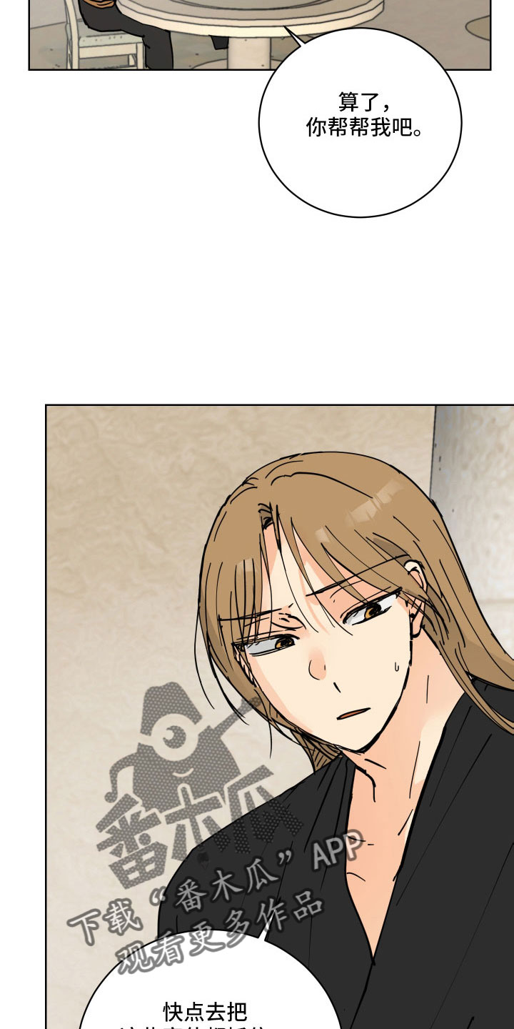 爱的教育漫画,第59章：没有眼光2图