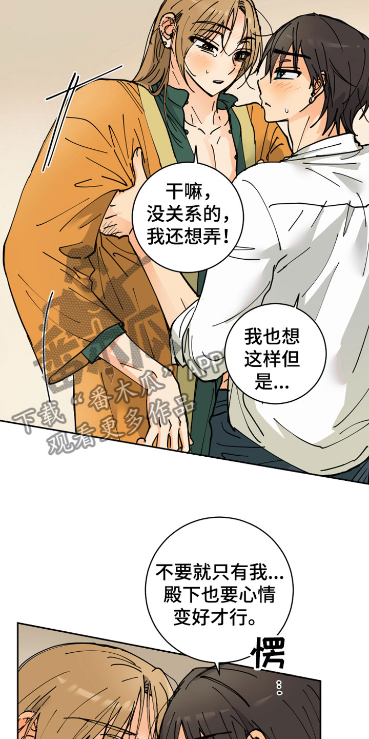 爱的继承人漫画,第14章：醉了3图