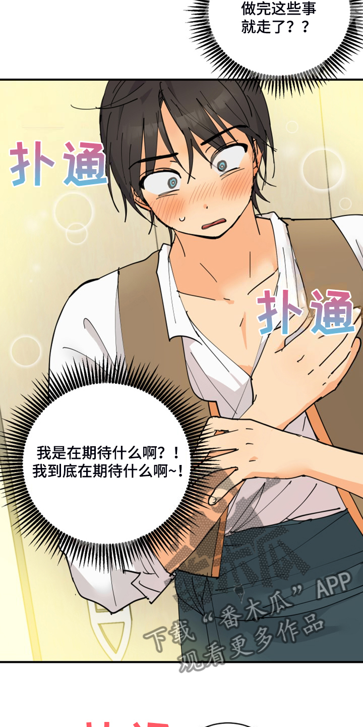 爱的赌注韩剧漫画,第19章：装个平凡人3图