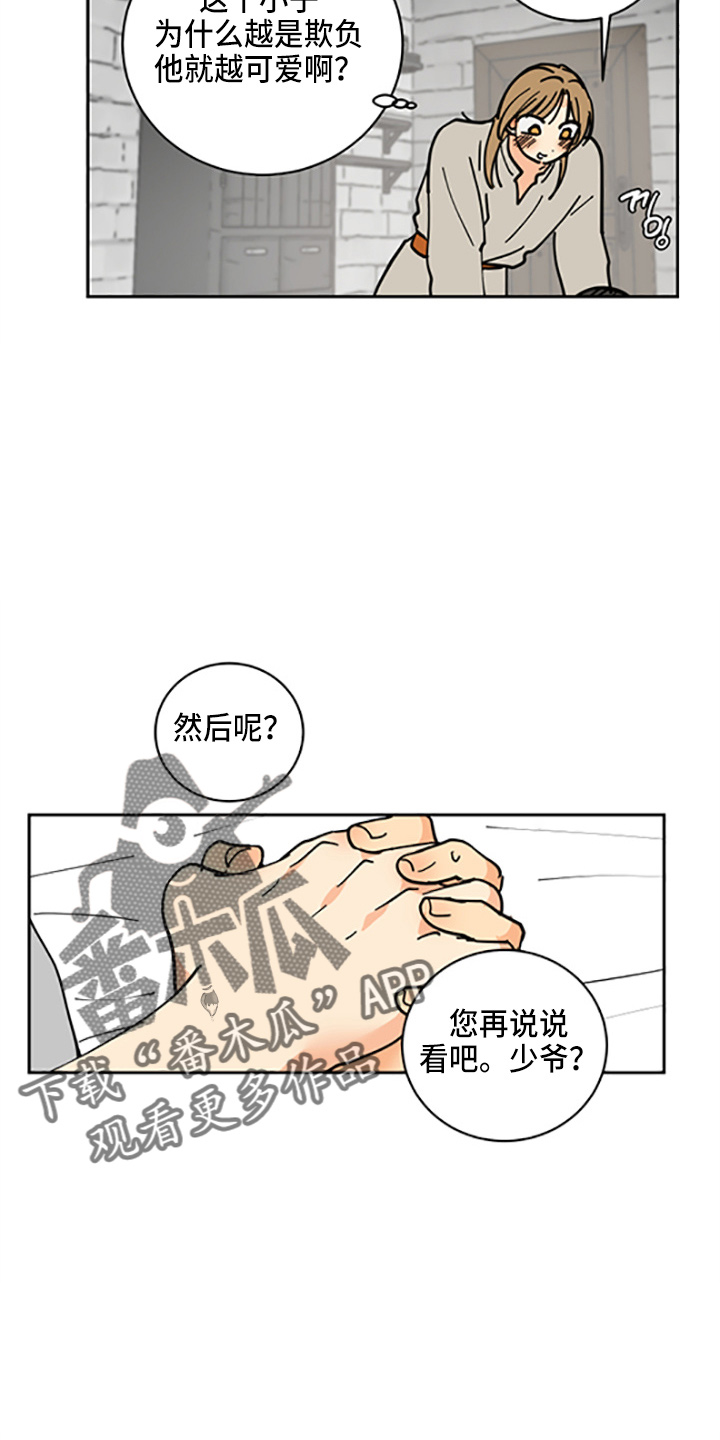 爱的保镖电视剧漫画,第31章：少爷2图