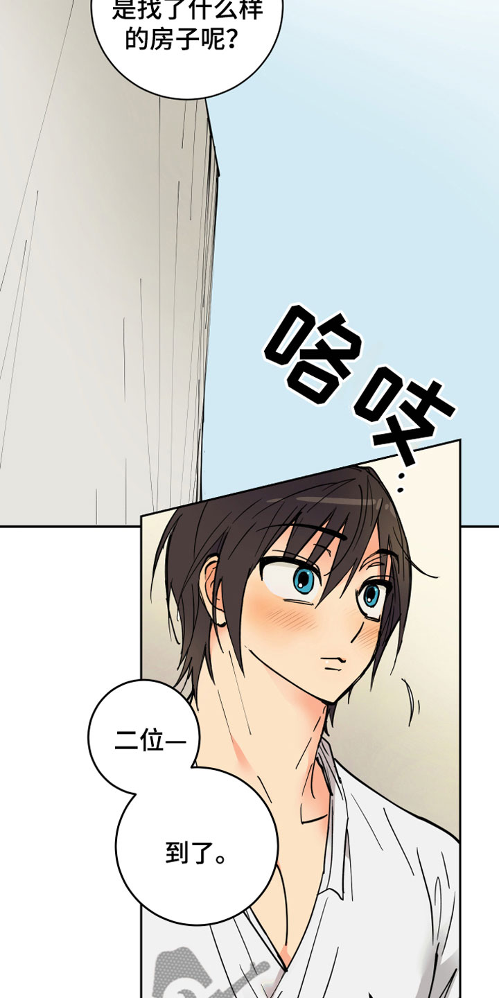 爱的保镖电视剧漫画,第12章：晕车2图