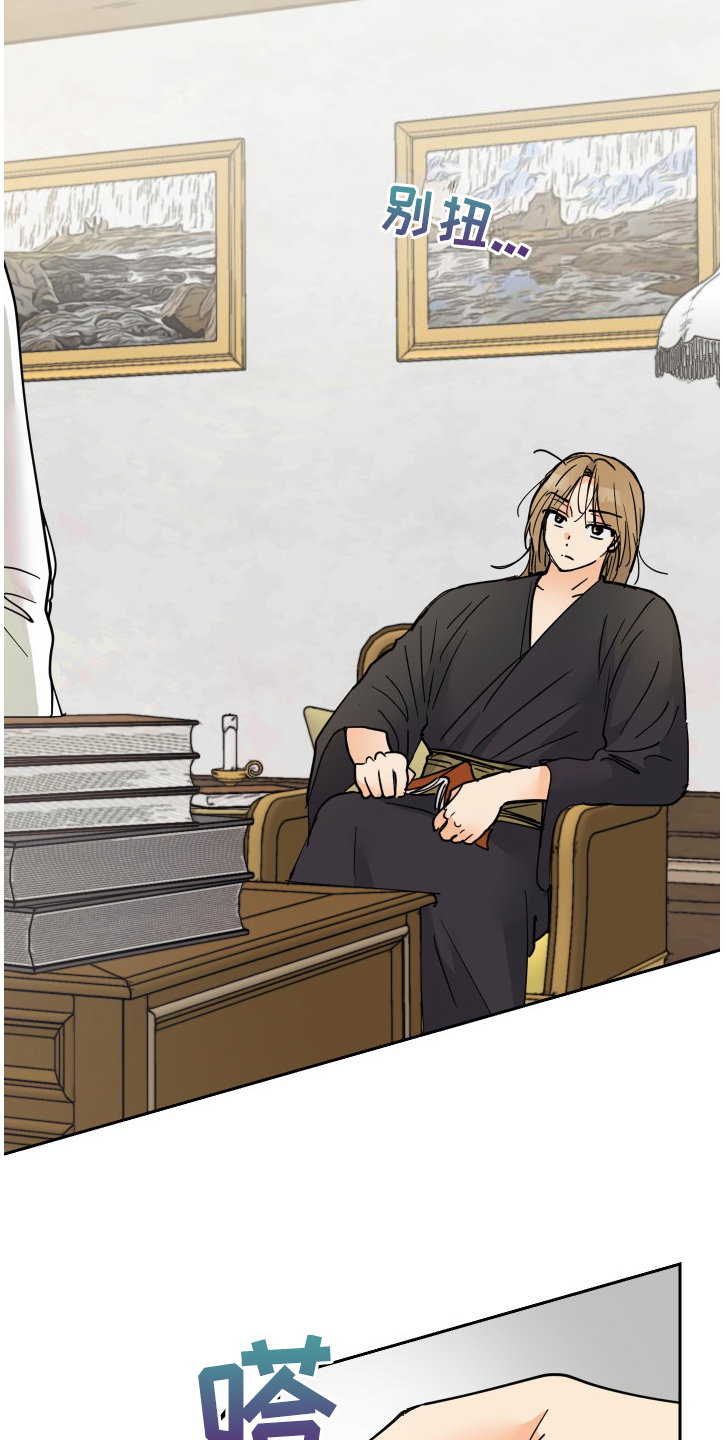 爱的继承人漫画,第24章：保持距离1图