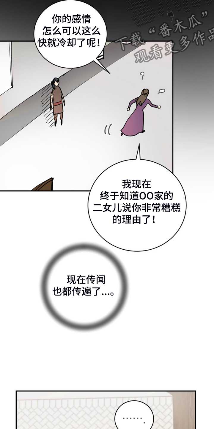 爱的教育漫画,第23章：皇子的竞争2图