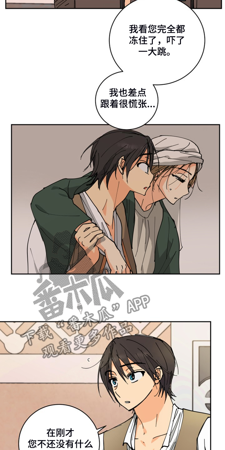 爱的赌注韩剧漫画,第17章：流落街头1图