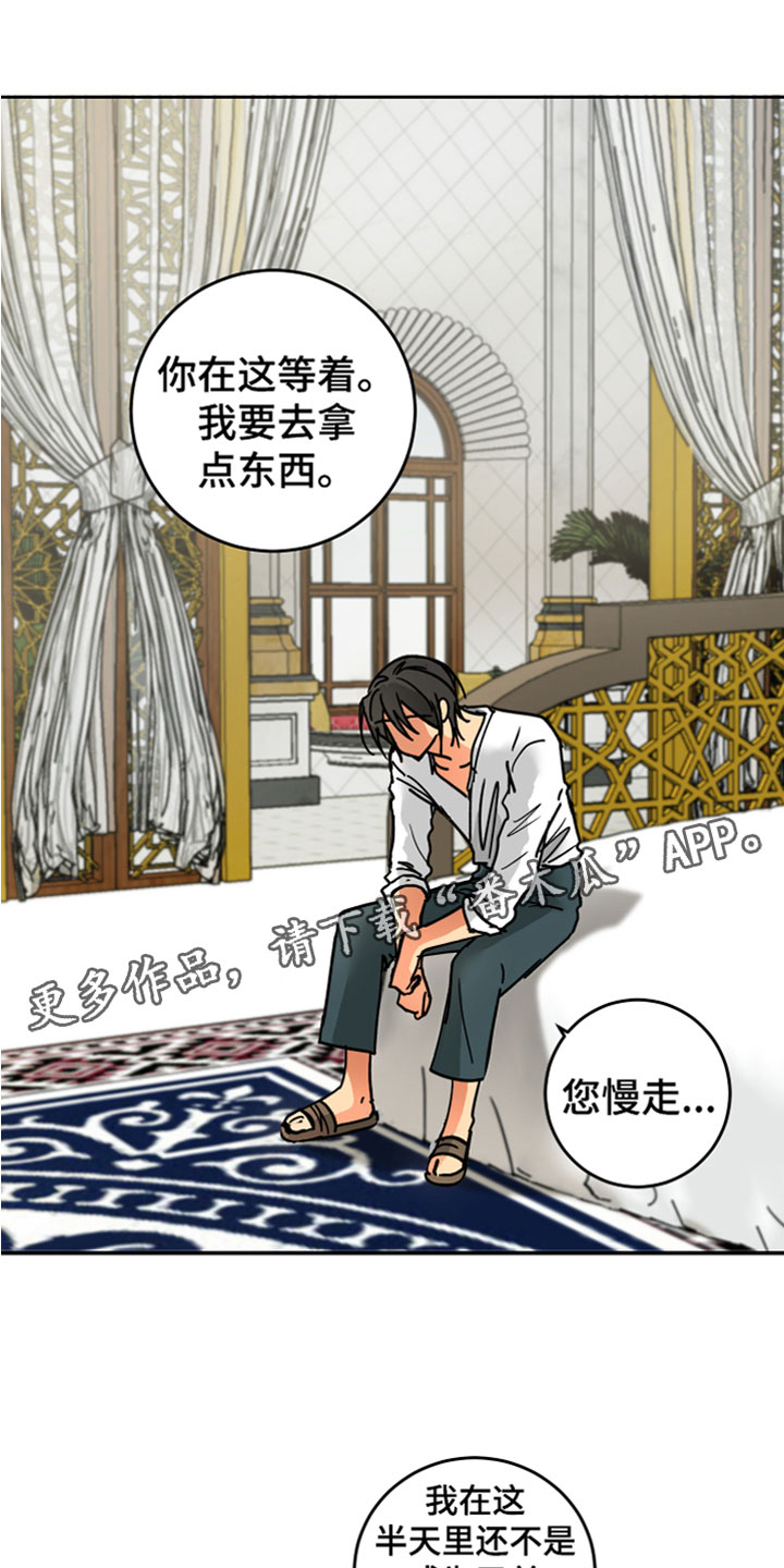 电视剧继承人大结局漫画,第5章：传闻1图