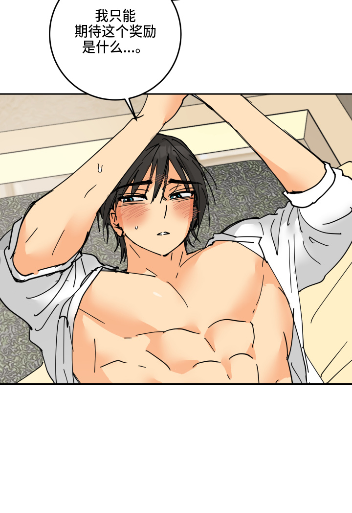 爱的赌注韩剧漫画,第27章：奖励3图