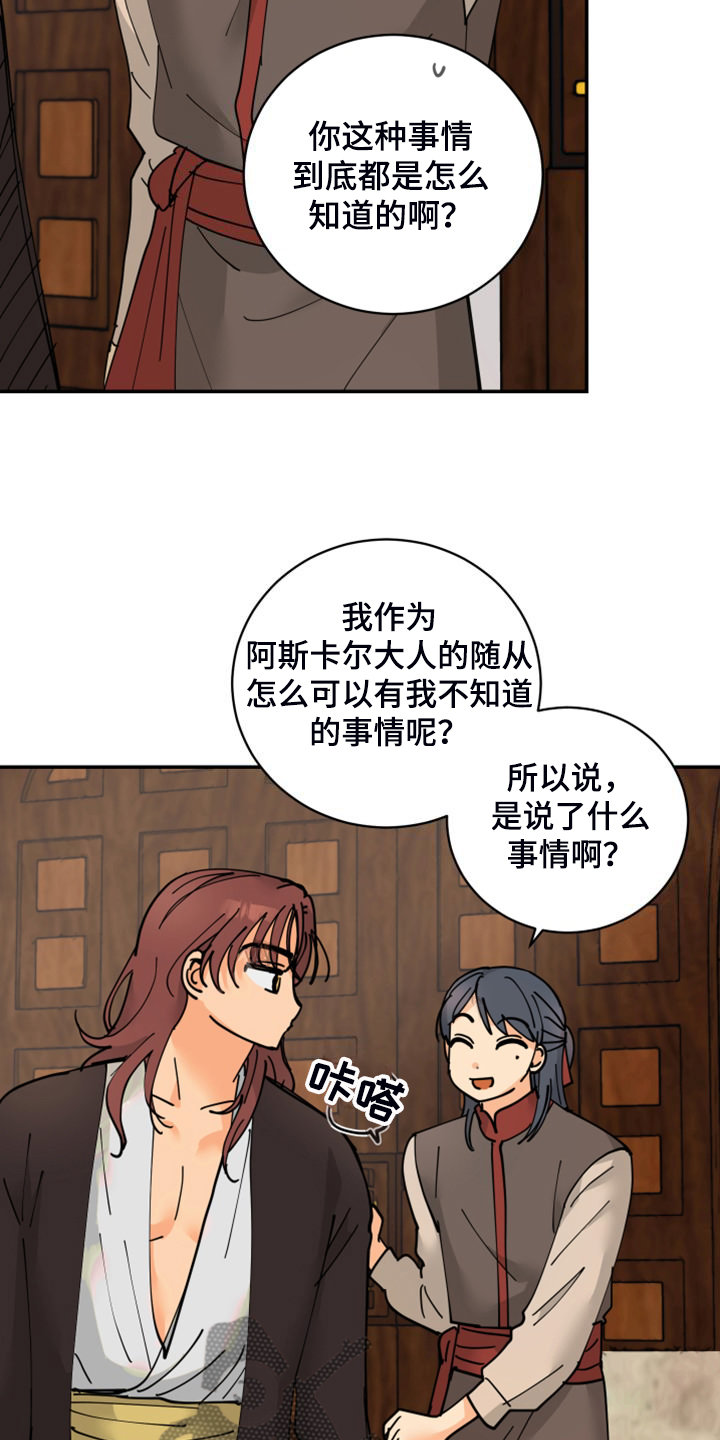 爱的保镖电视剧漫画,第23章：皇子的竞争3图