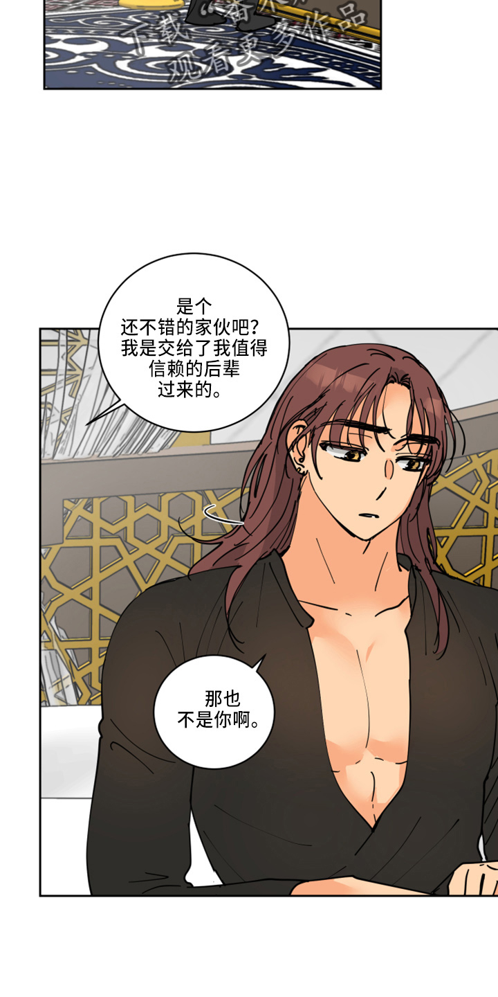 亲爱的隐形继承人漫画,第34章：休息3图