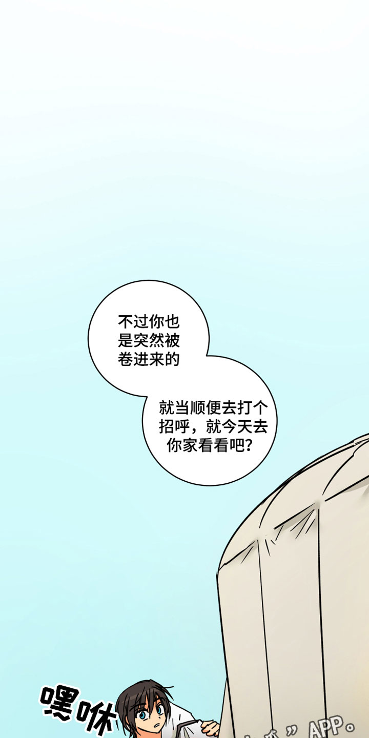 爱的谎言漫画,第12章：晕车1图