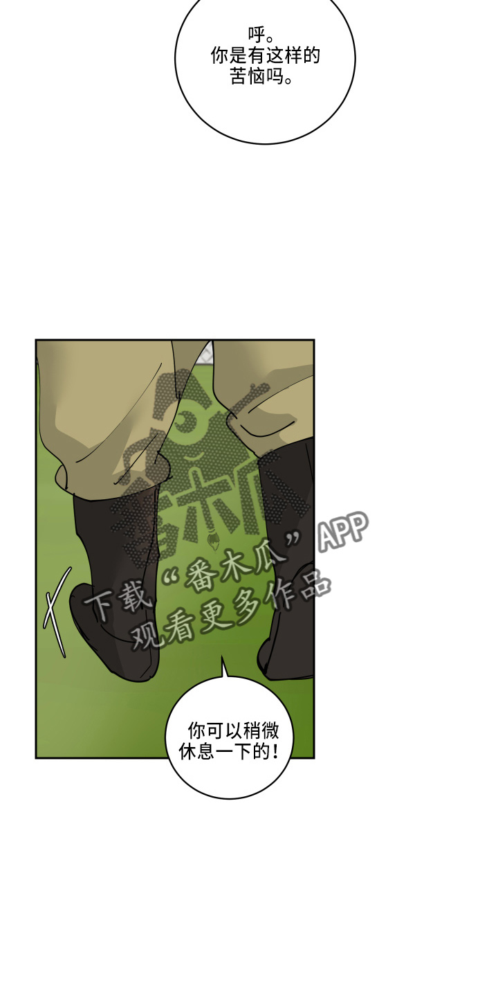 亲爱的隐形继承人漫画,第34章：休息3图