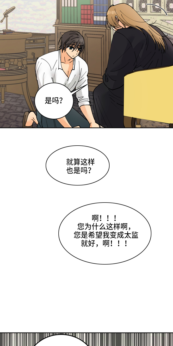 爱的继承者漫画,第25章：对不起2图