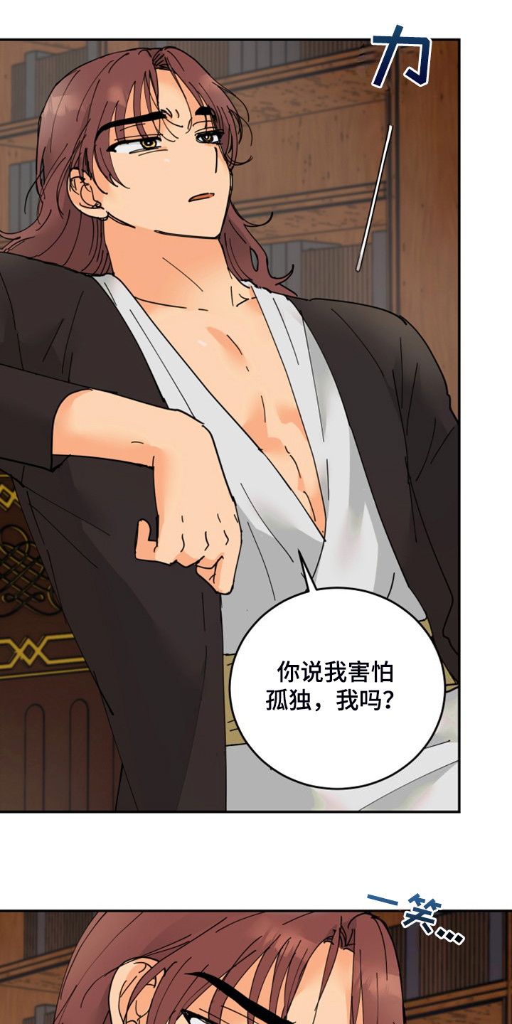 爱的继承人漫画,第24章：保持距离5图