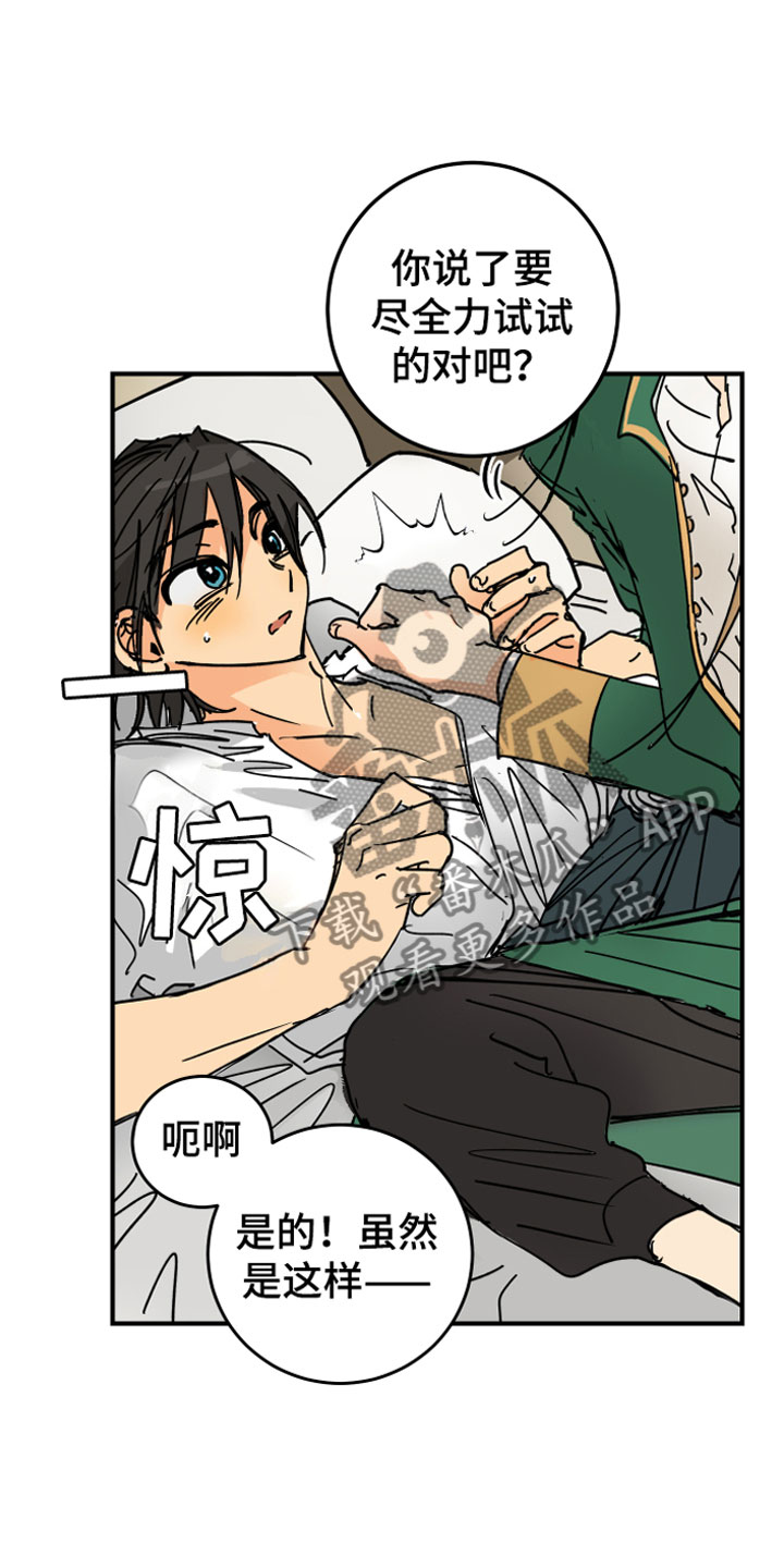 爱的继承人漫画,第7章：主动出击2图