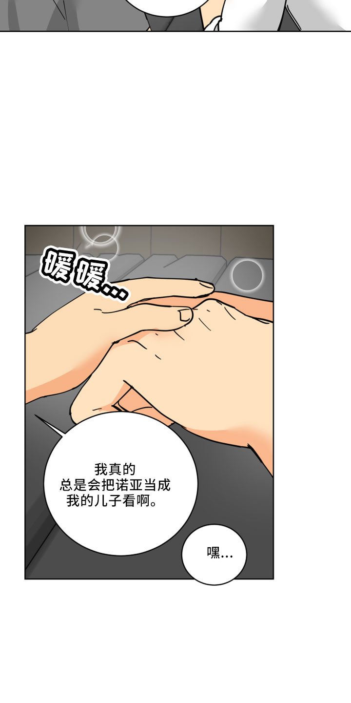 爱的妇产科电视剧漫画,第38章：书信2图