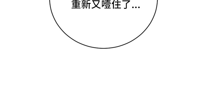 爱的力量漫画,第65章：【第二季】噎住了5图