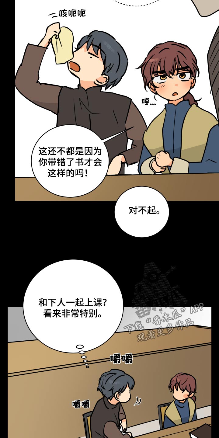故事爱的继承人漫画,第66章：【第二季】从小开始5图