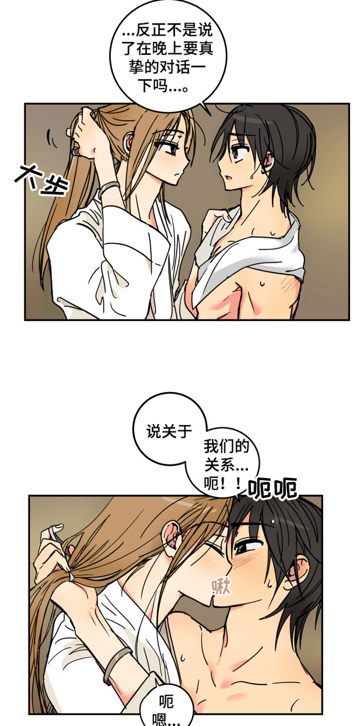 爱的警报器漫画,第1章：流氓1图