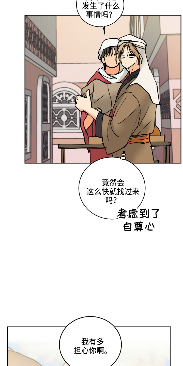 爱的保镖电视剧漫画,第26章：很可爱4图