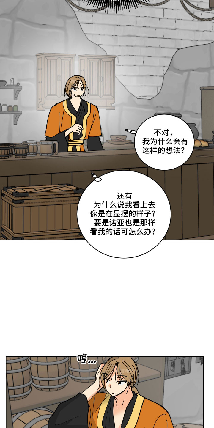 爱的力量漫画,第45章：鸭子宝宝1图