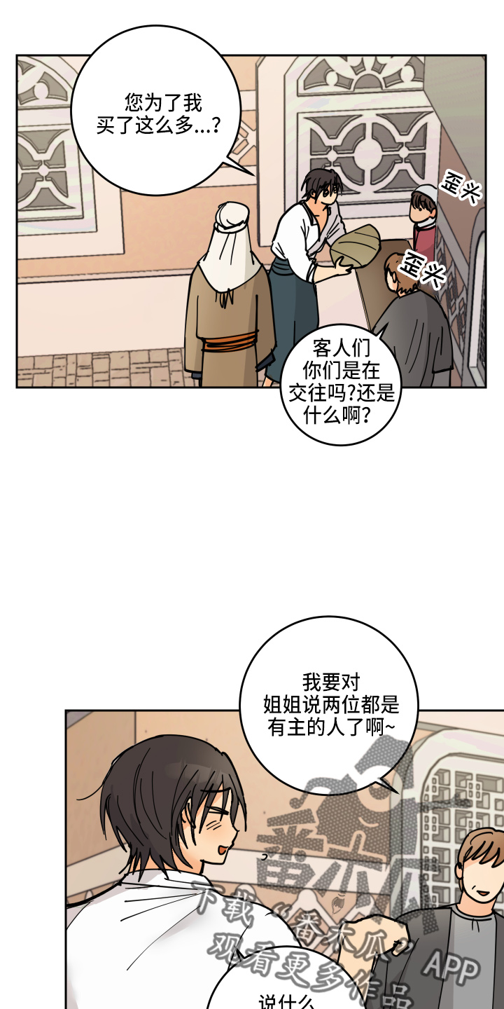 爱的力量漫画,第27章：奖励5图