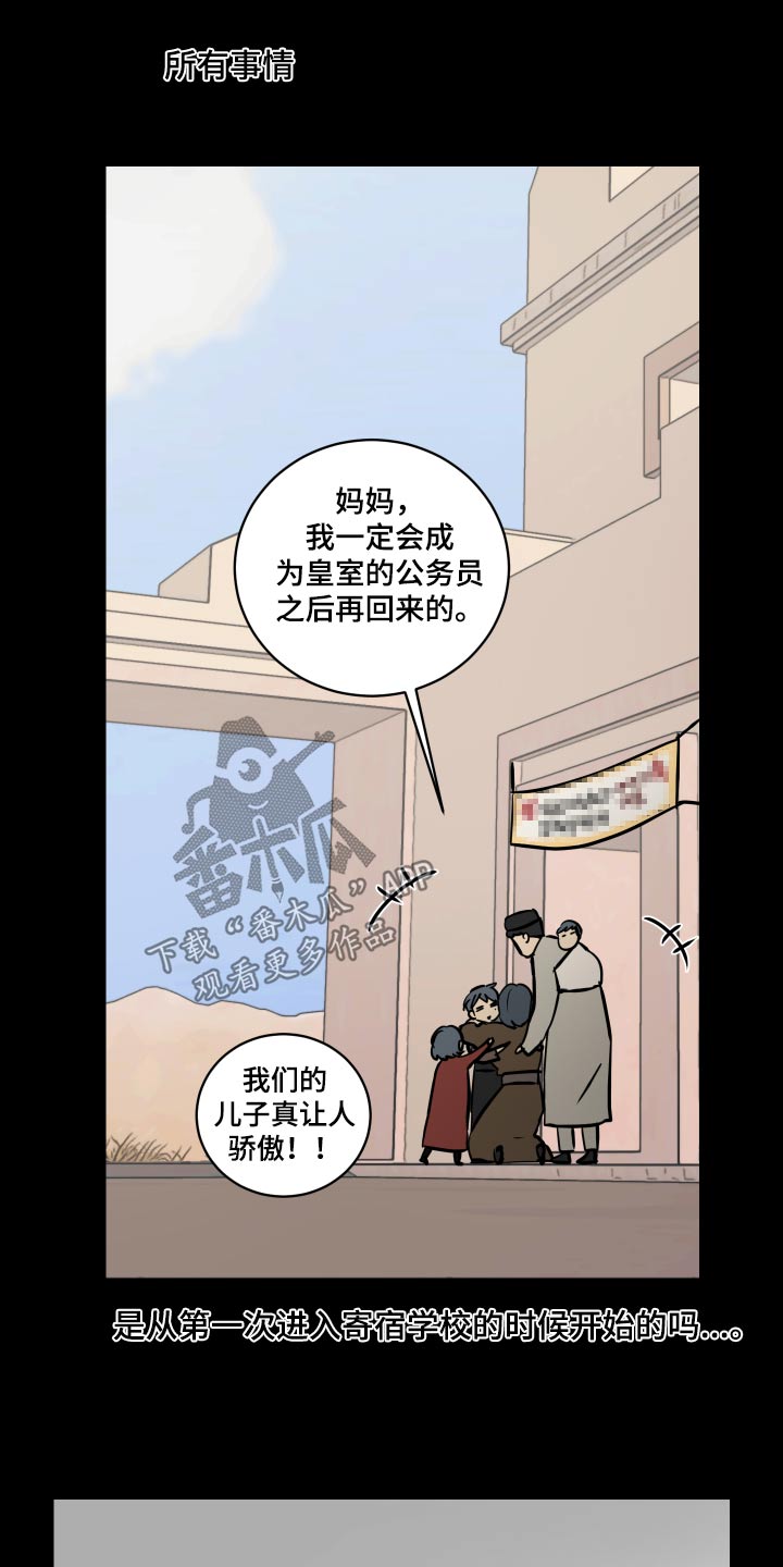 故事爱的继承人漫画,第66章：【第二季】从小开始5图