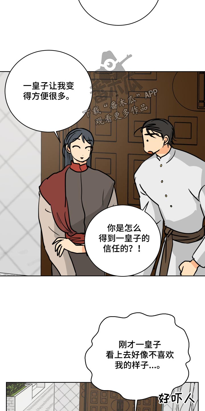故事爱的继承人漫画,第66章：【第二季】从小开始2图