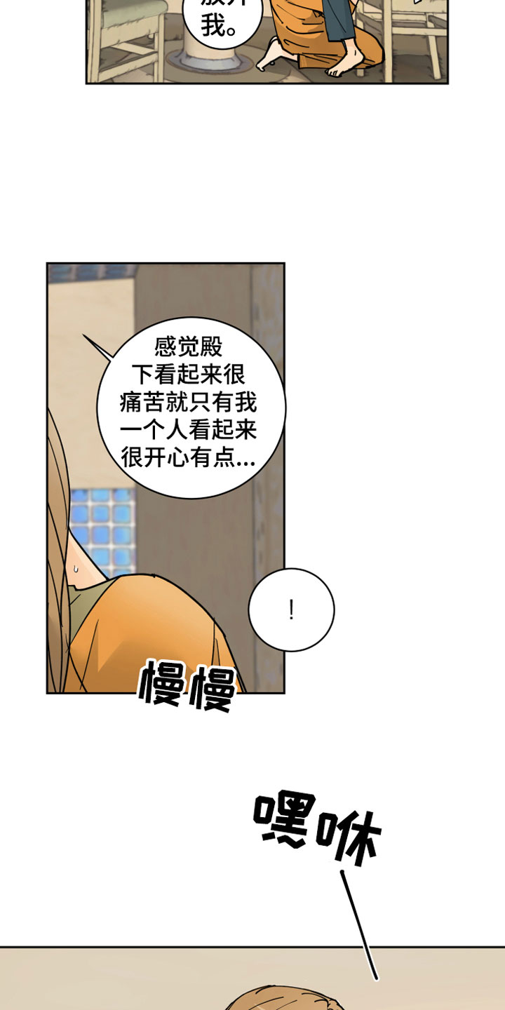 爱的继承人漫画,第14章：醉了2图