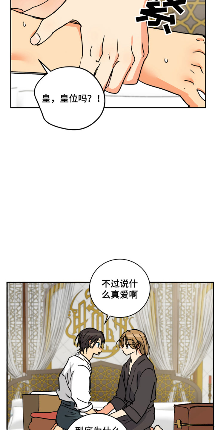 爱的继承人漫画,第11章：传位条件5图