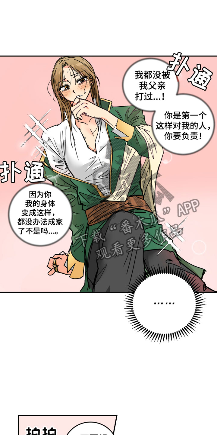 电视剧继承人大结局漫画,第5章：传闻3图