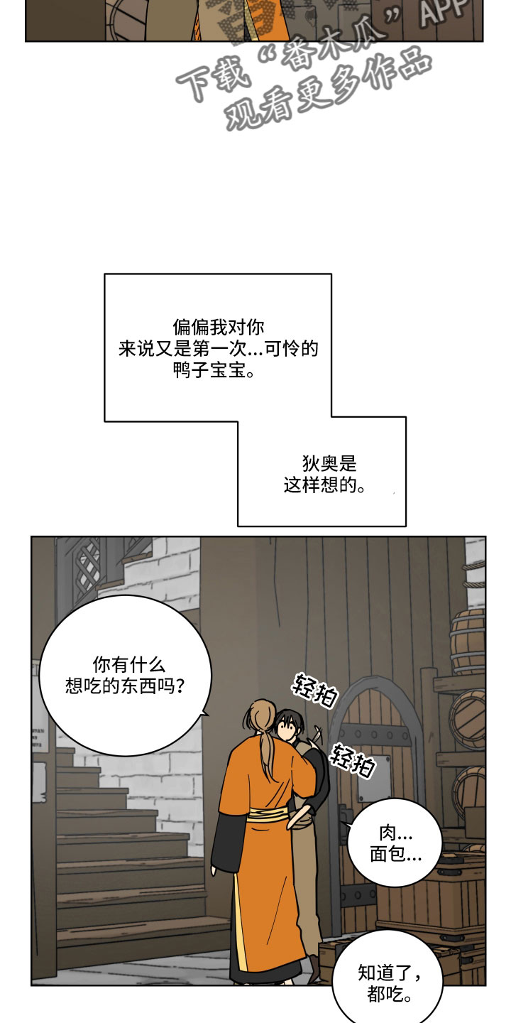 爱的力量漫画,第45章：鸭子宝宝3图