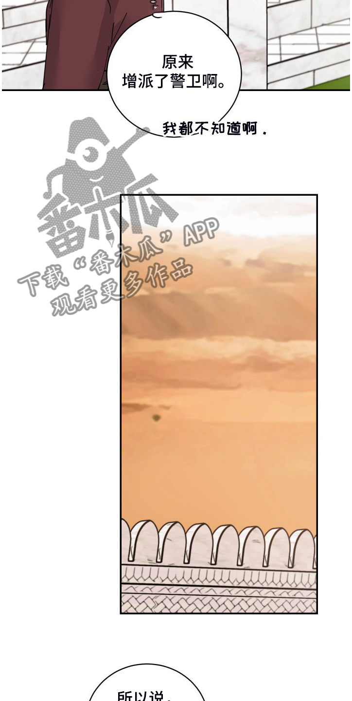 爱的继承人漫画,第24章：保持距离3图