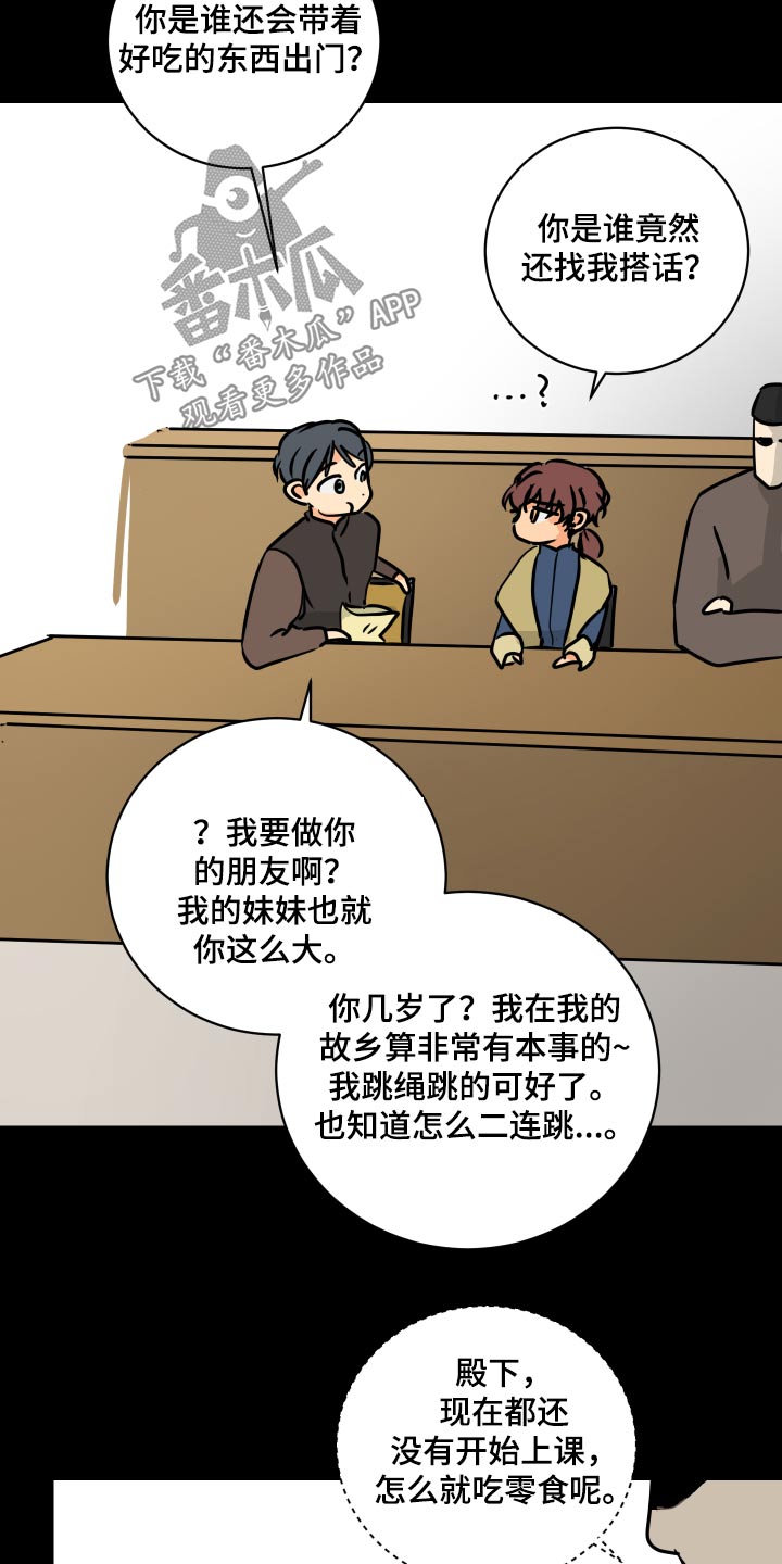 故事爱的继承人漫画,第66章：【第二季】从小开始4图