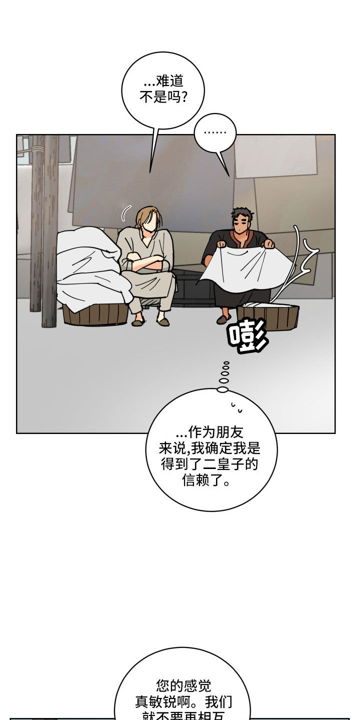 亲爱的隐形继承人漫画,第41章：坦诚点5图