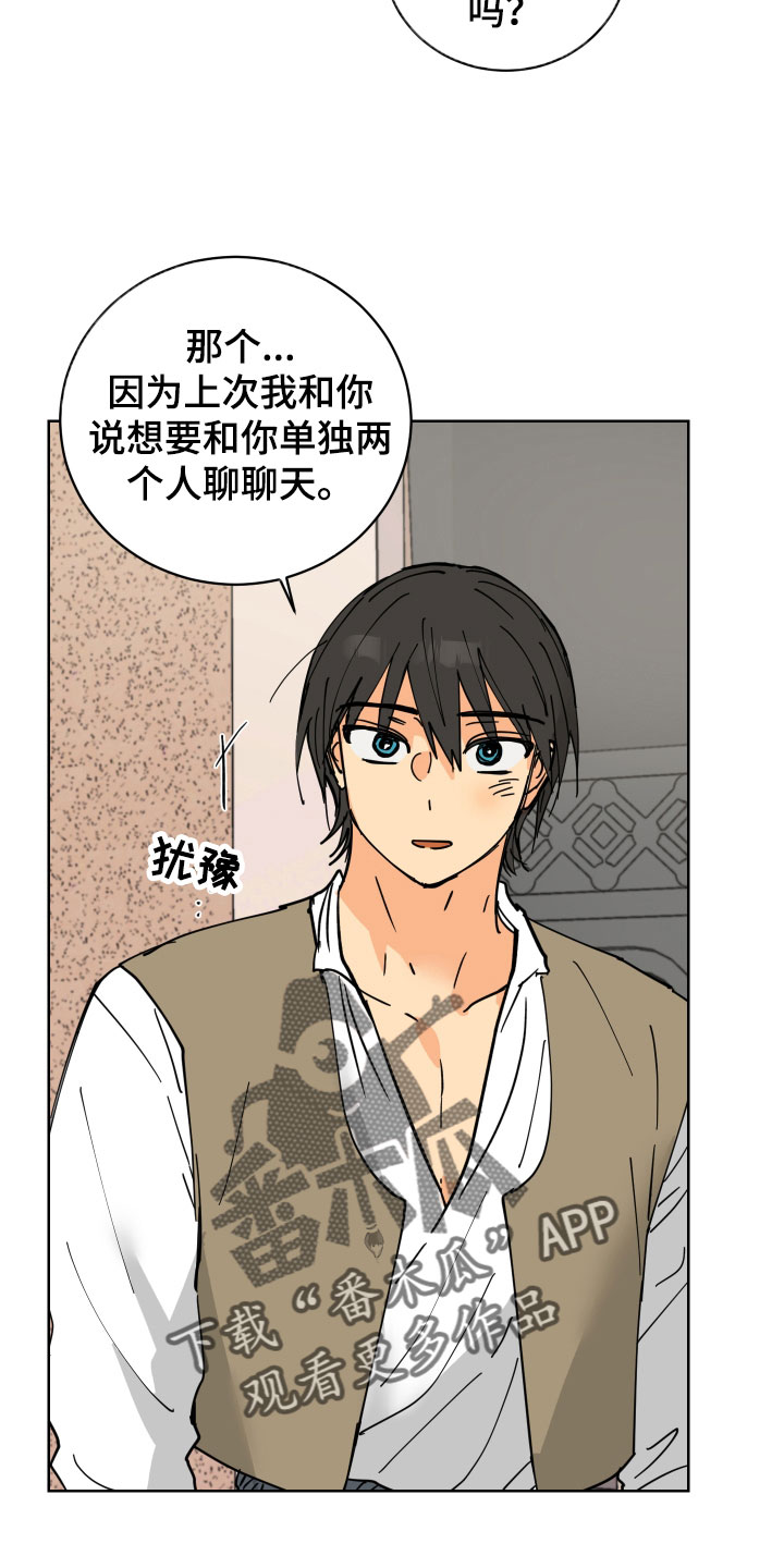 爱的赌注韩剧漫画,第47章：去道歉3图