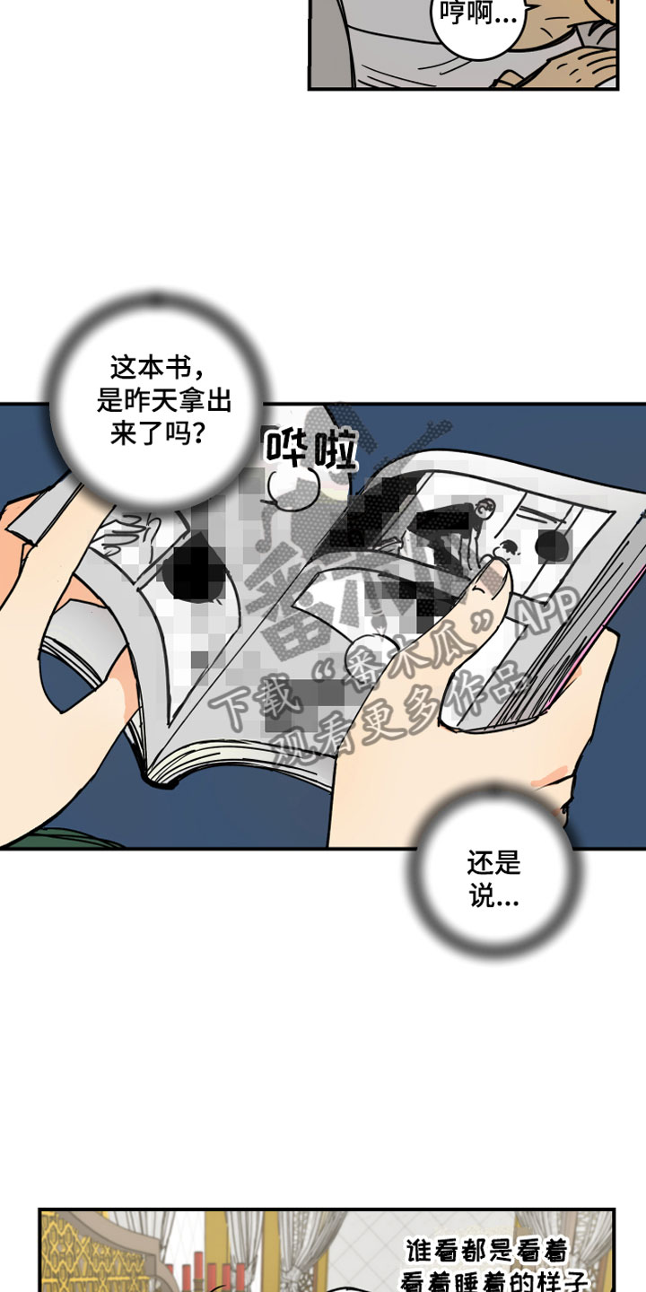 故事爱的继承人漫画,第6章：烦恼3图