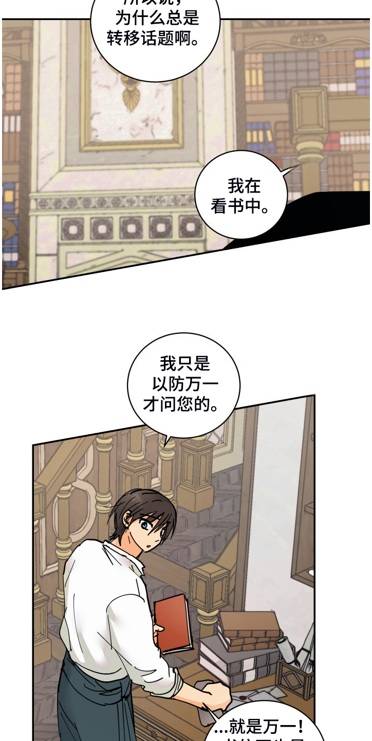 爱的继承人漫画,第24章：保持距离4图