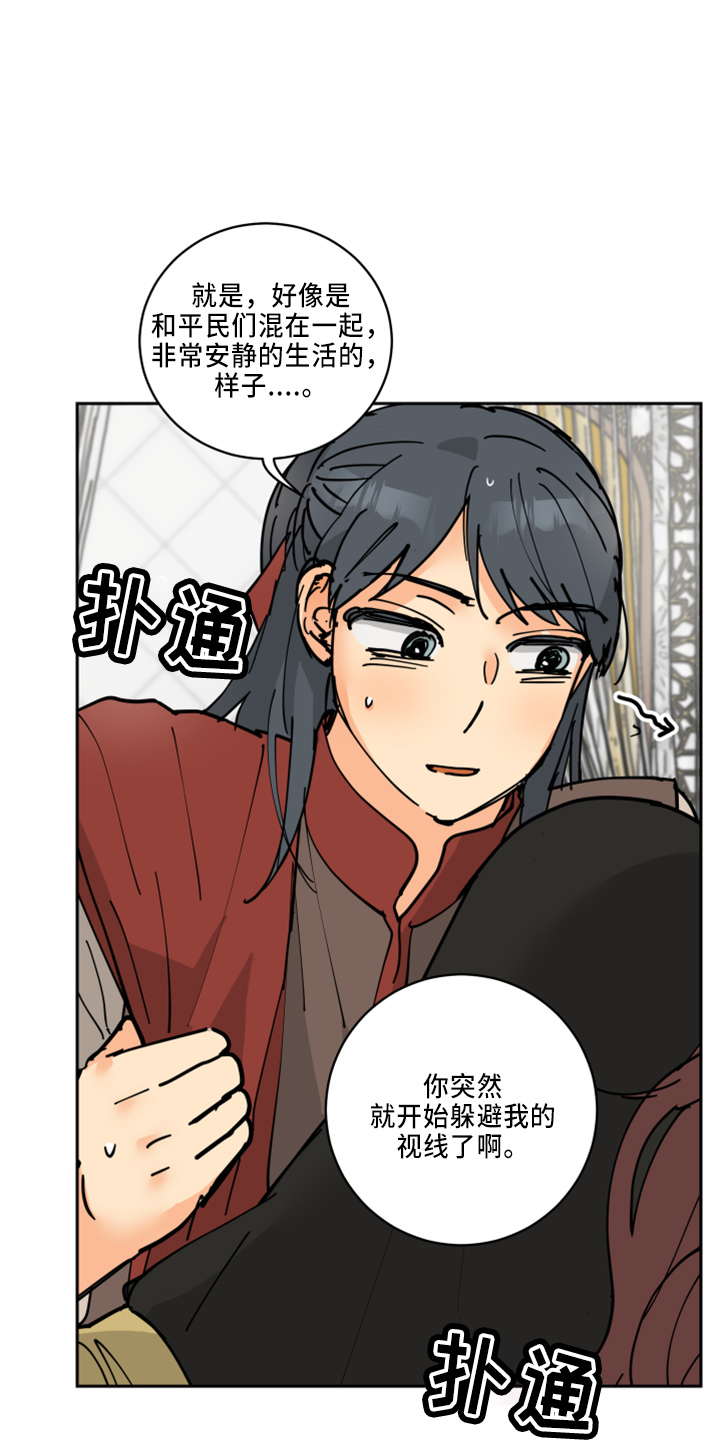爱的继承人漫画漫画,第35章：被发现5图
