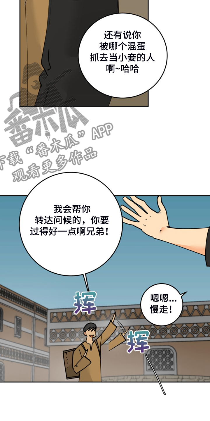 爱的继承人漫画,第21章：发小4图