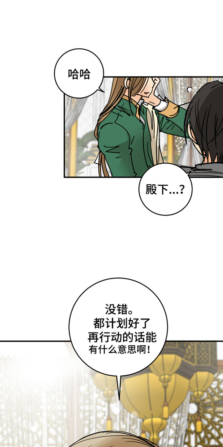 爱的继承人漫画,第7章：主动出击4图