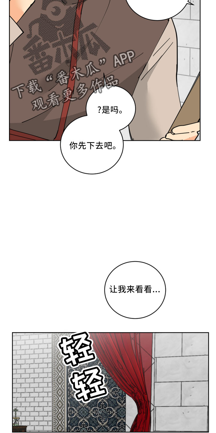 爱的警报器漫画,第37章：吓人2图