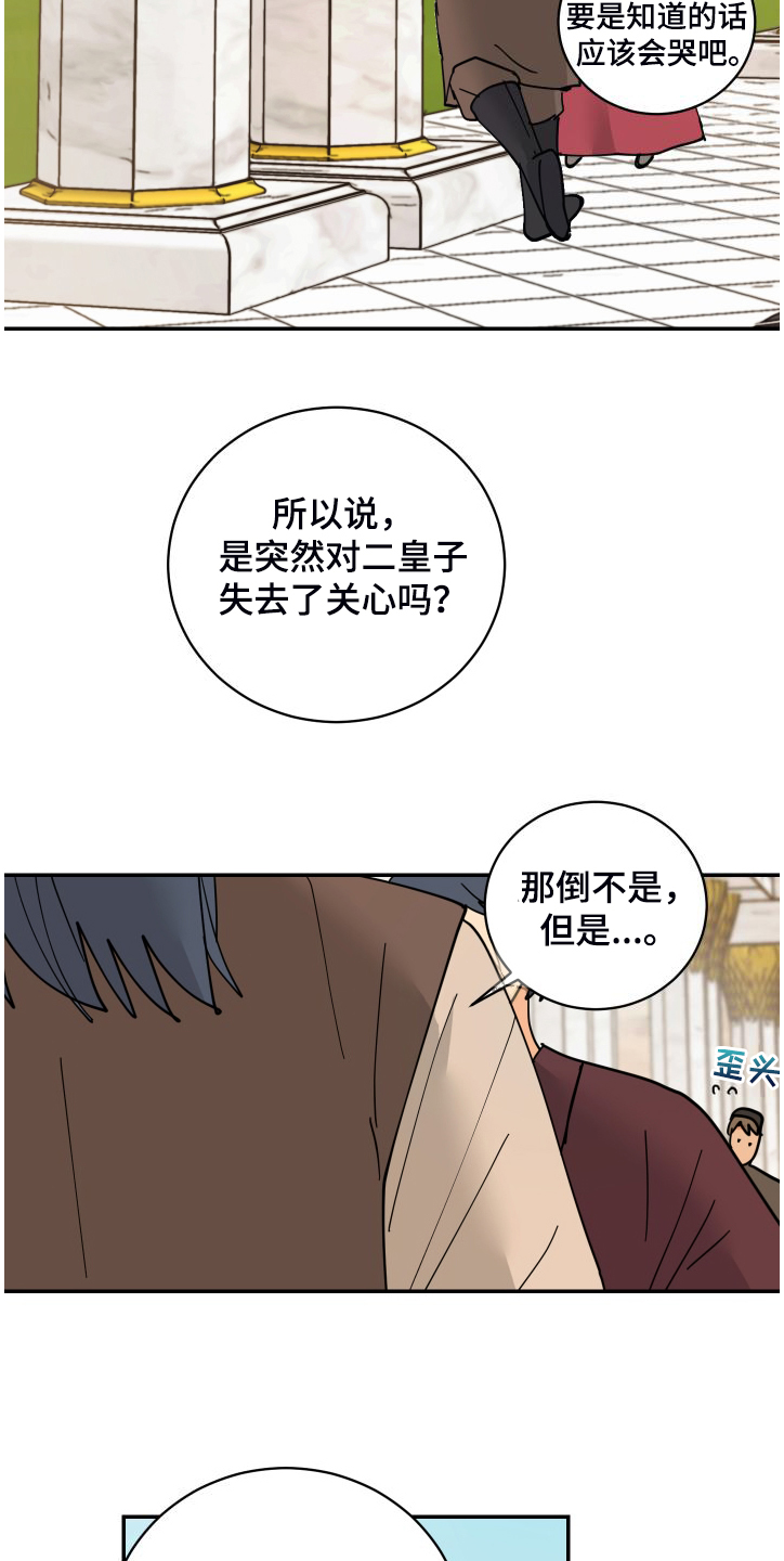 爱的继承人漫画,第24章：保持距离4图