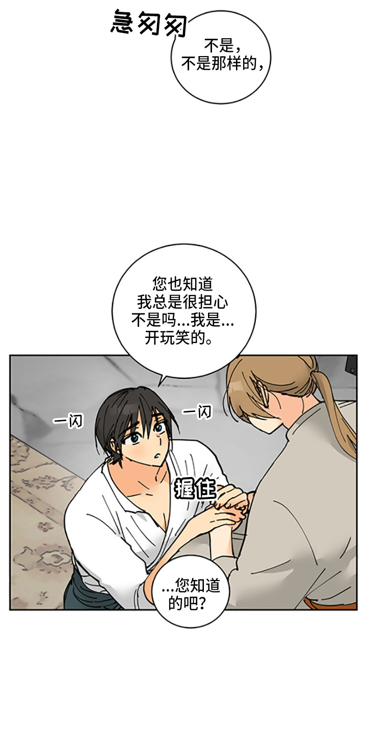爱的迫降继承者漫画,第31章：少爷2图