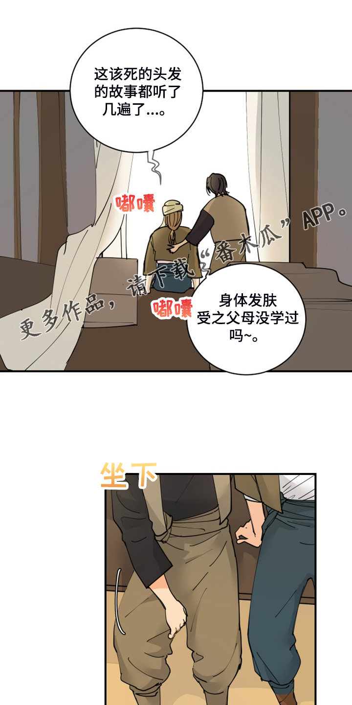 爱的继承人漫画,第20章：教你识字1图