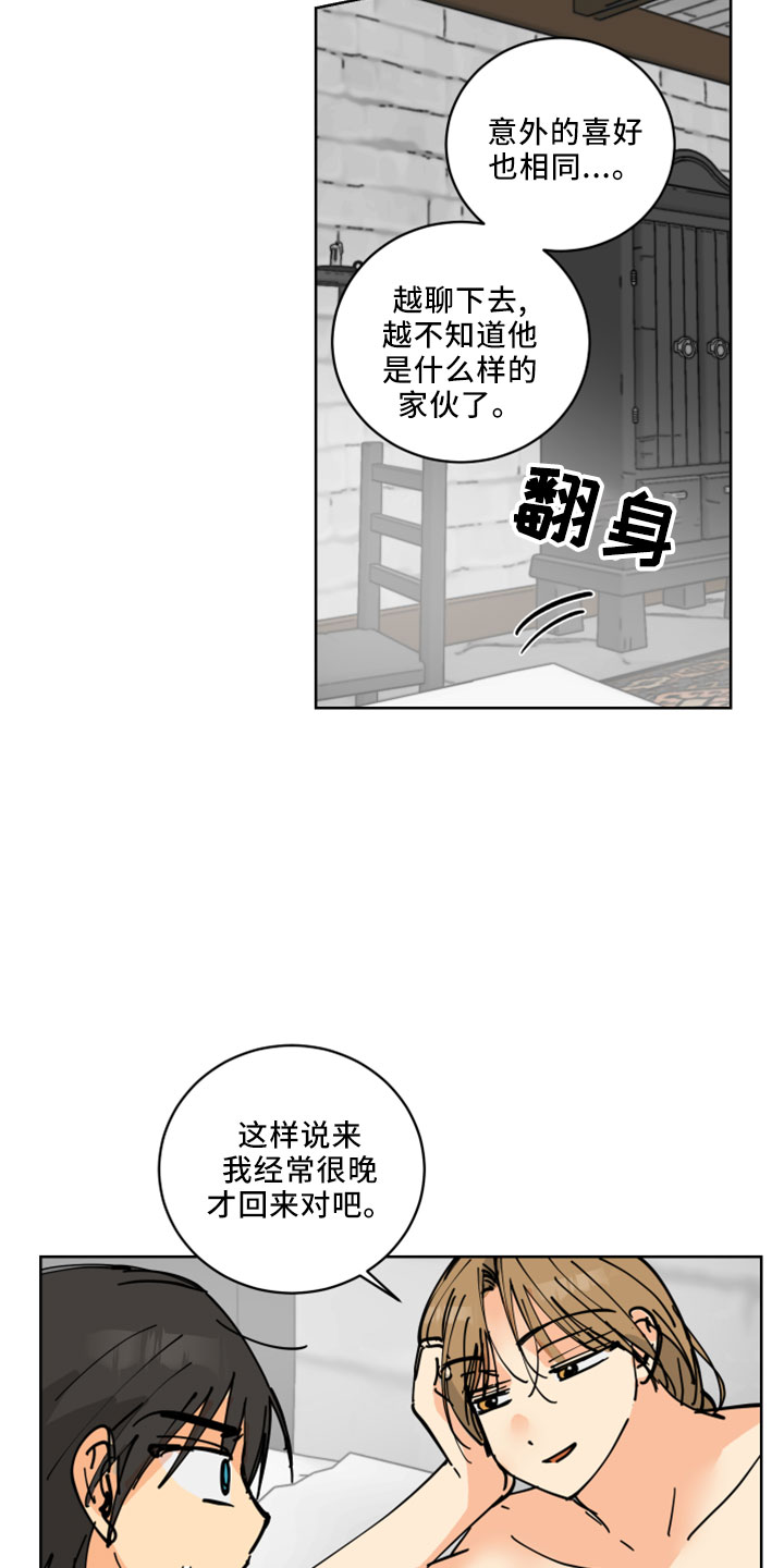 爱的继承者漫画,第37章：吓人3图